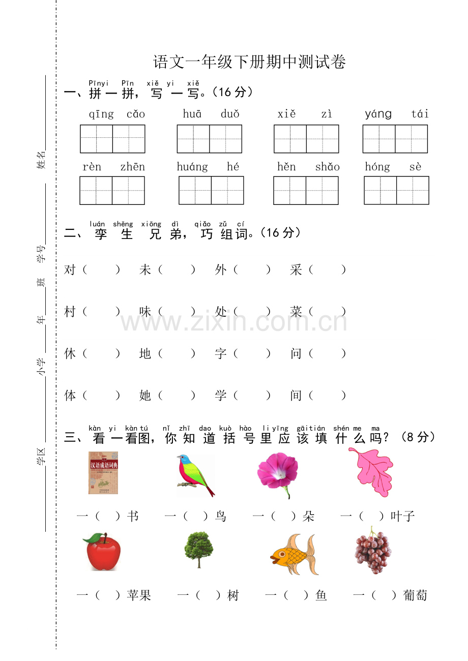 期中测试(一年级下).doc_第1页