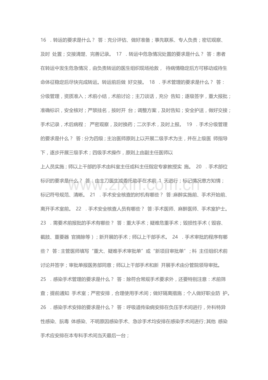 医院评审问答题.docx_第3页