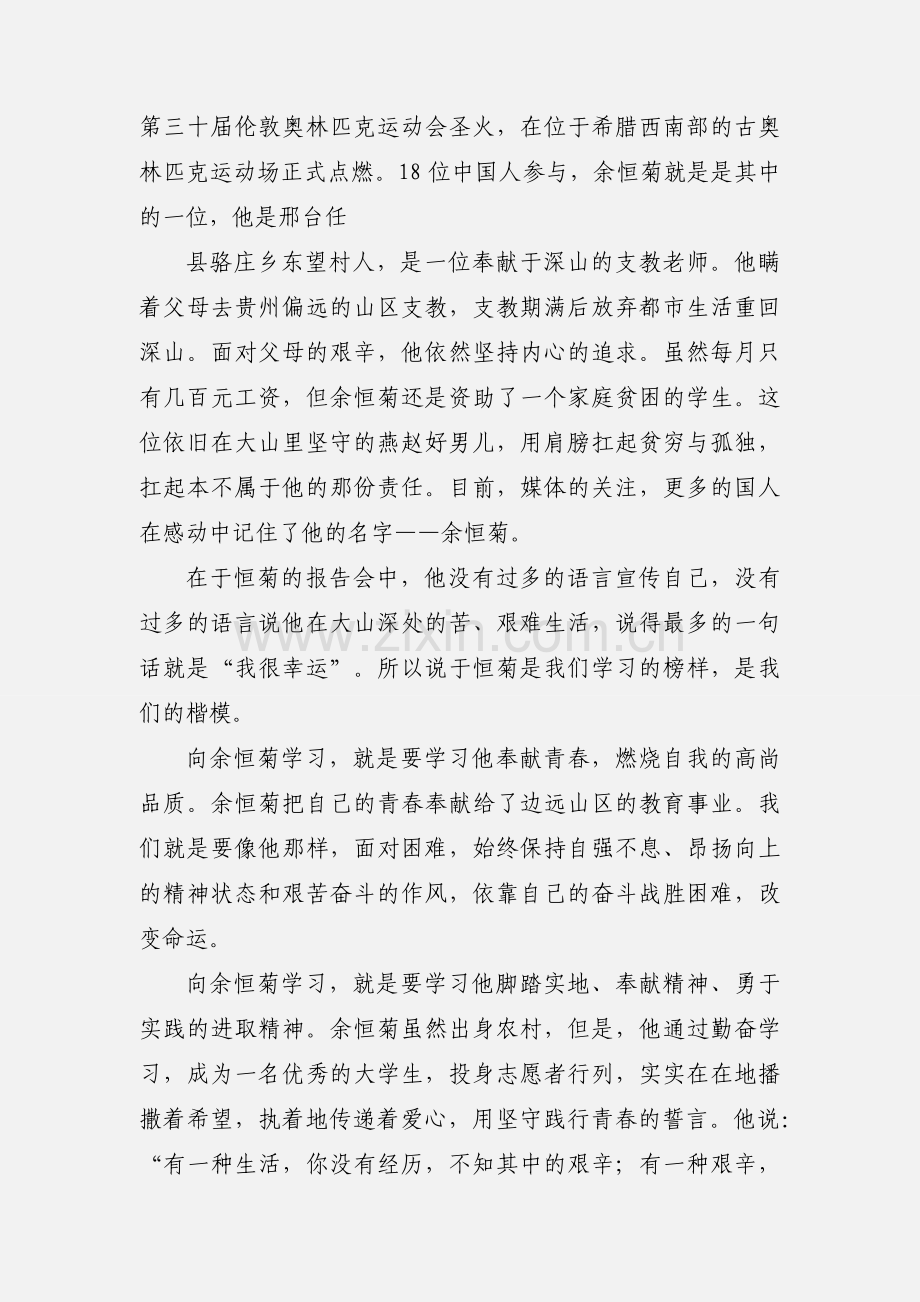 最美教师心得体会(多篇).docx_第2页