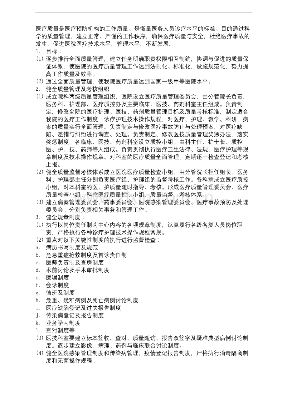 医疗质量管理工作计划.docx_第2页