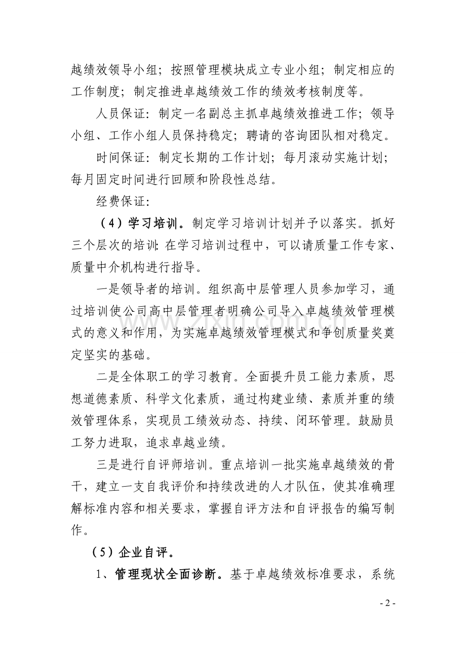 企业导入卓越绩效管理模式的方式和程序(供参考).doc_第2页