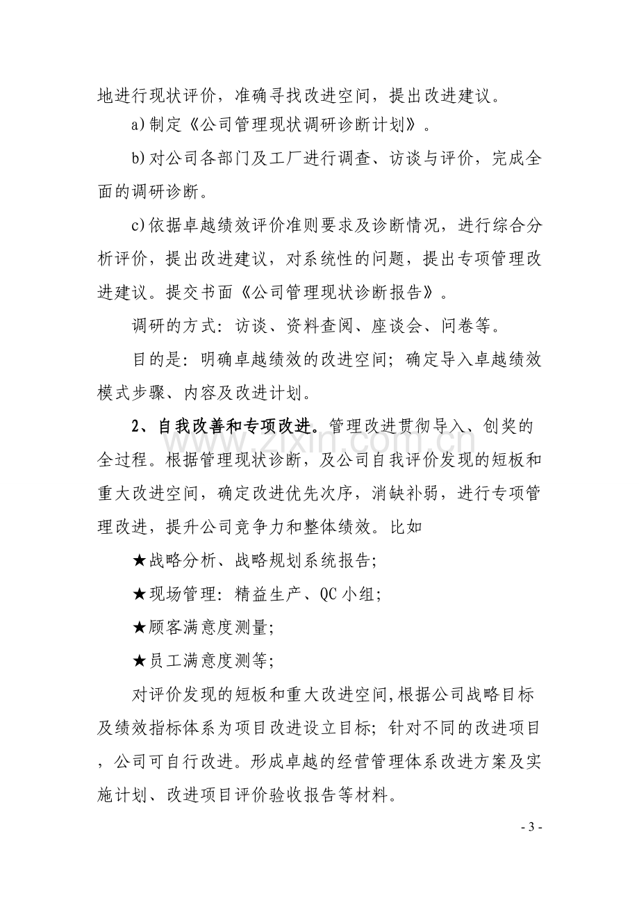 企业导入卓越绩效管理模式的方式和程序(供参考).doc_第3页