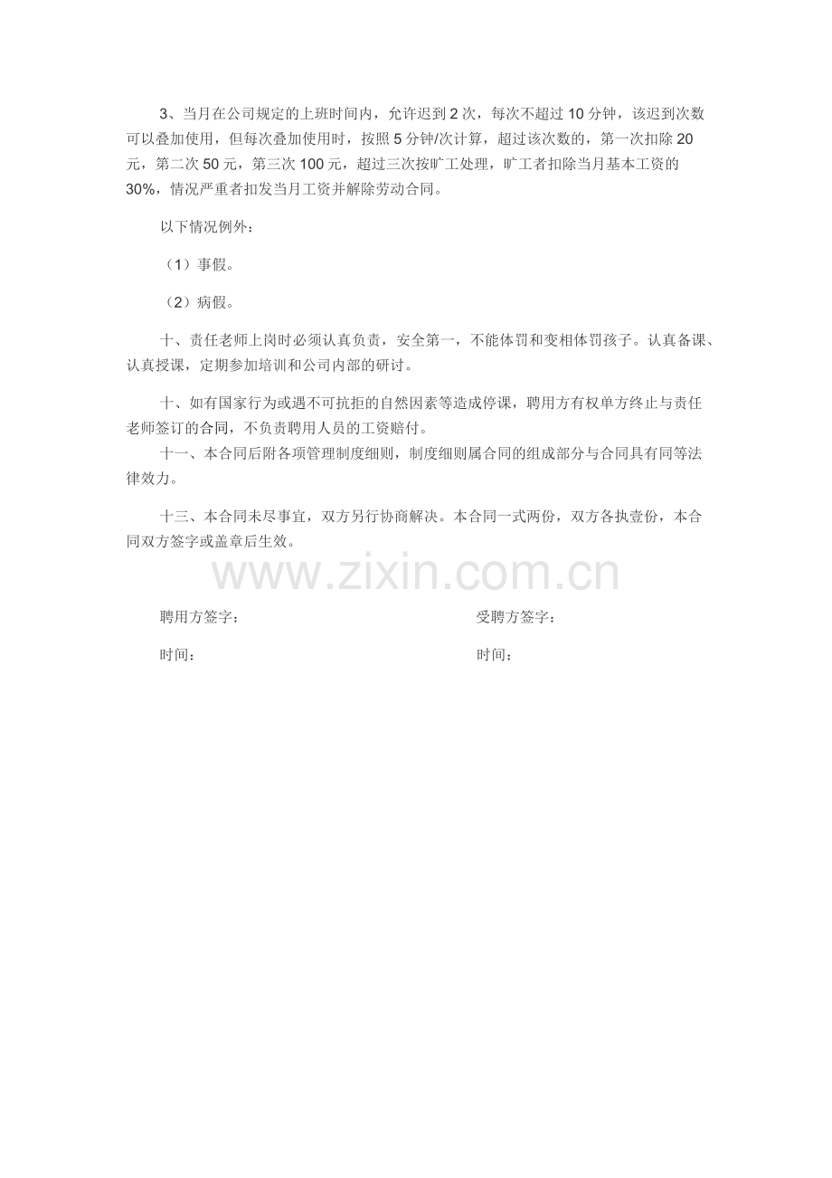 XXXX托管部教师聘用合同.docx_第2页