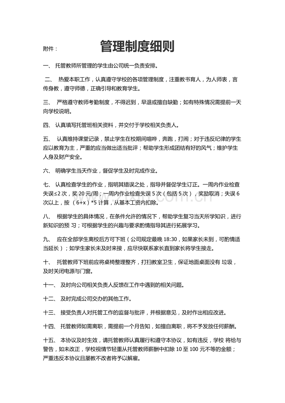 XXXX托管部教师聘用合同.docx_第3页