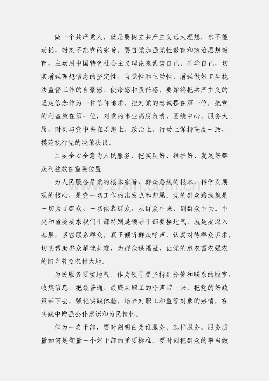 五好干部学习心得.docx_第2页