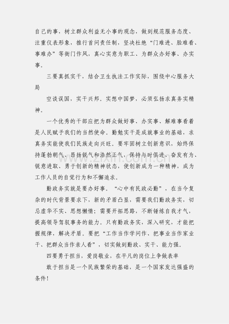 五好干部学习心得.docx_第3页