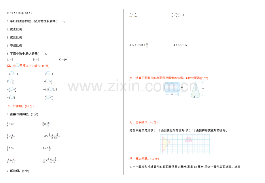 人教版六下数学期中检测卷(1)公开课课件教案公开课课件教案公开课课件教案.doc_第2页