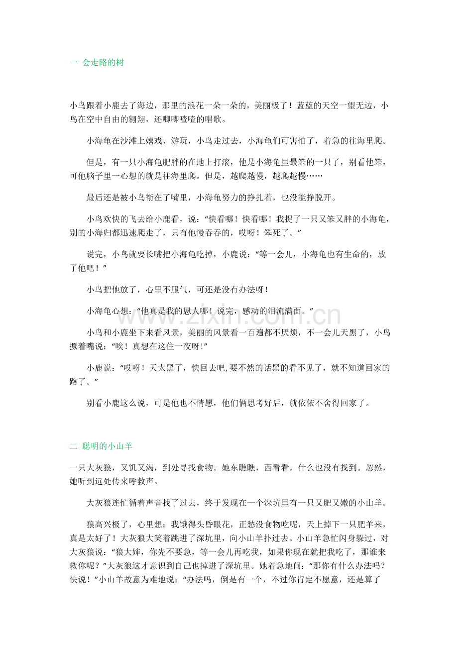 儿童故事1.doc_第1页