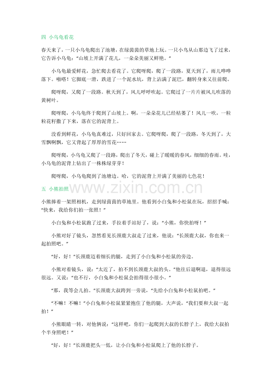 儿童故事1.doc_第3页