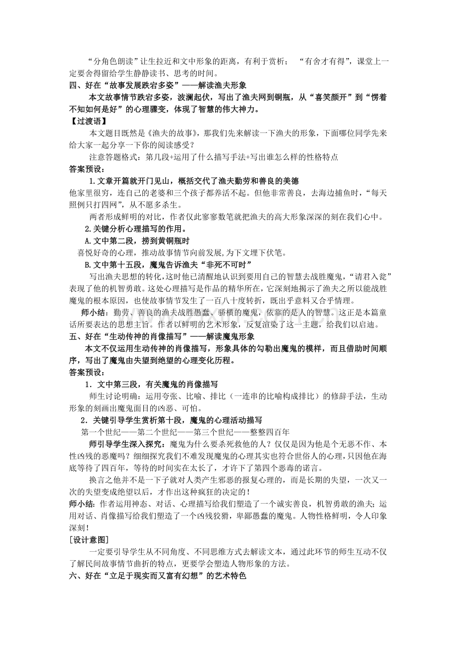 北师大初中语文七上《渔夫的故事》-(二).doc_第3页