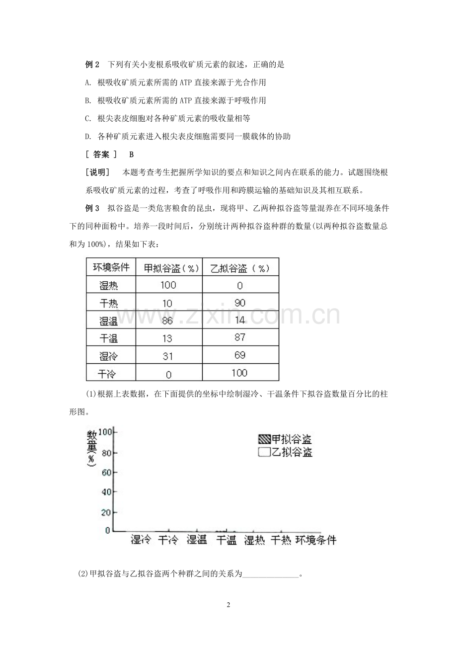 2018年全国高考生物考试大纲及说明.doc_第2页