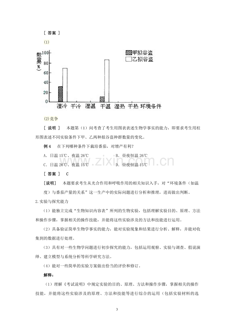 2018年全国高考生物考试大纲及说明.doc_第3页