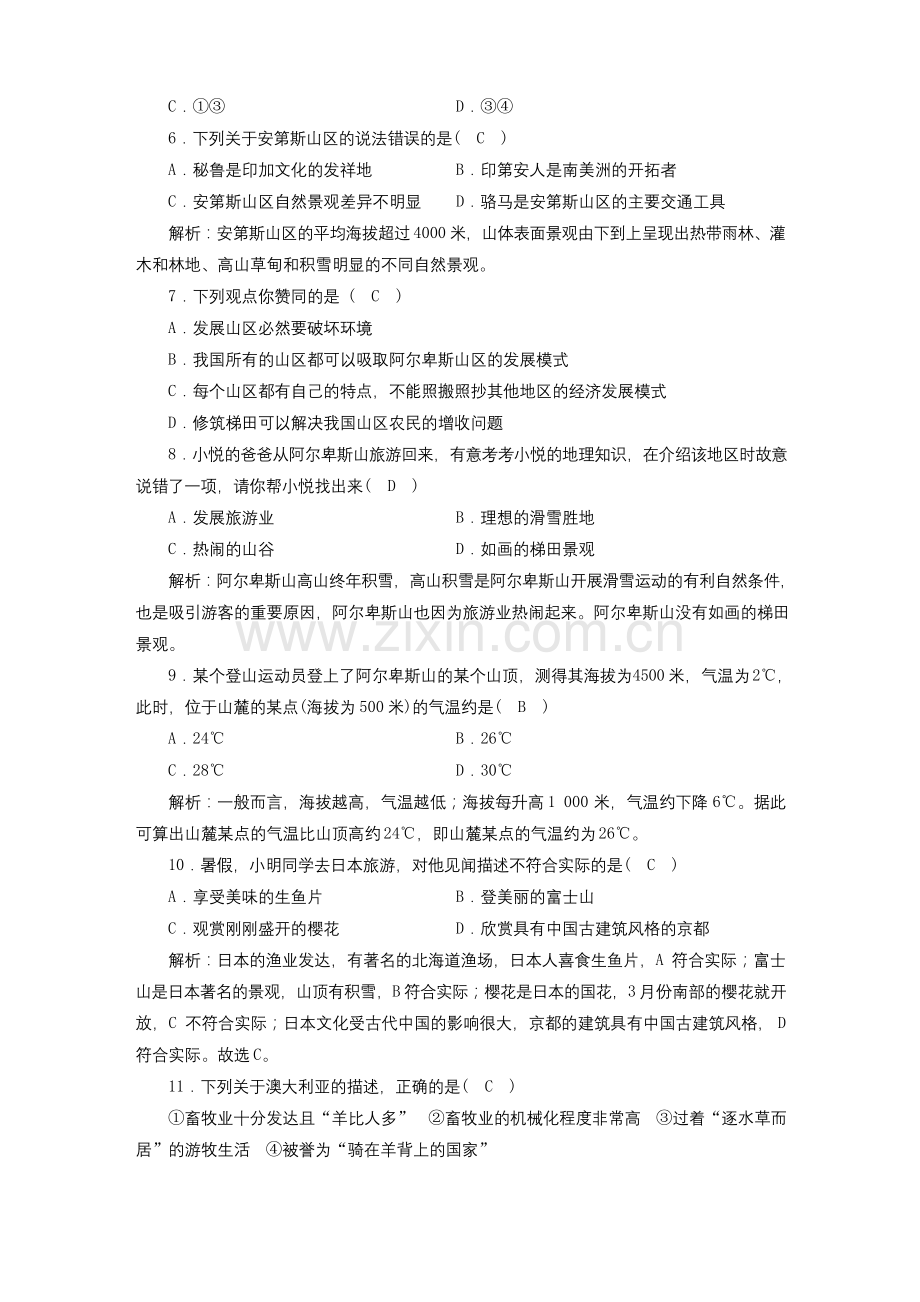 七年级历史与社会上册第三单元各具特色的区域生活单元测试人教版.docx_第2页