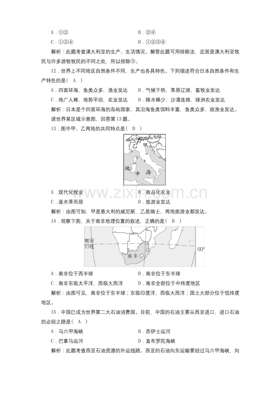 七年级历史与社会上册第三单元各具特色的区域生活单元测试人教版.docx_第3页