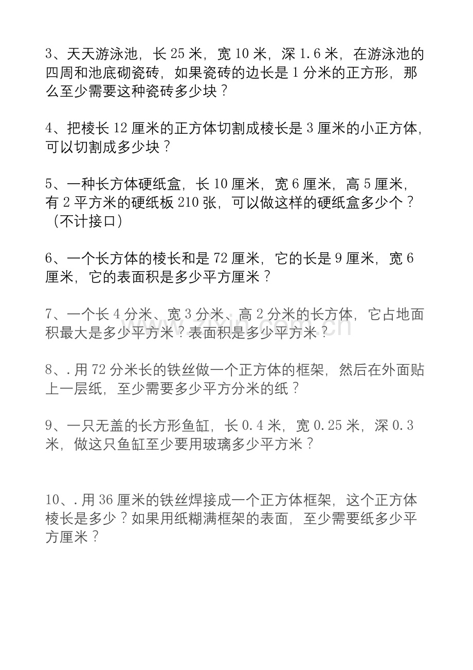 北师大版五年级下册长方体的表面积练习题.docx_第2页