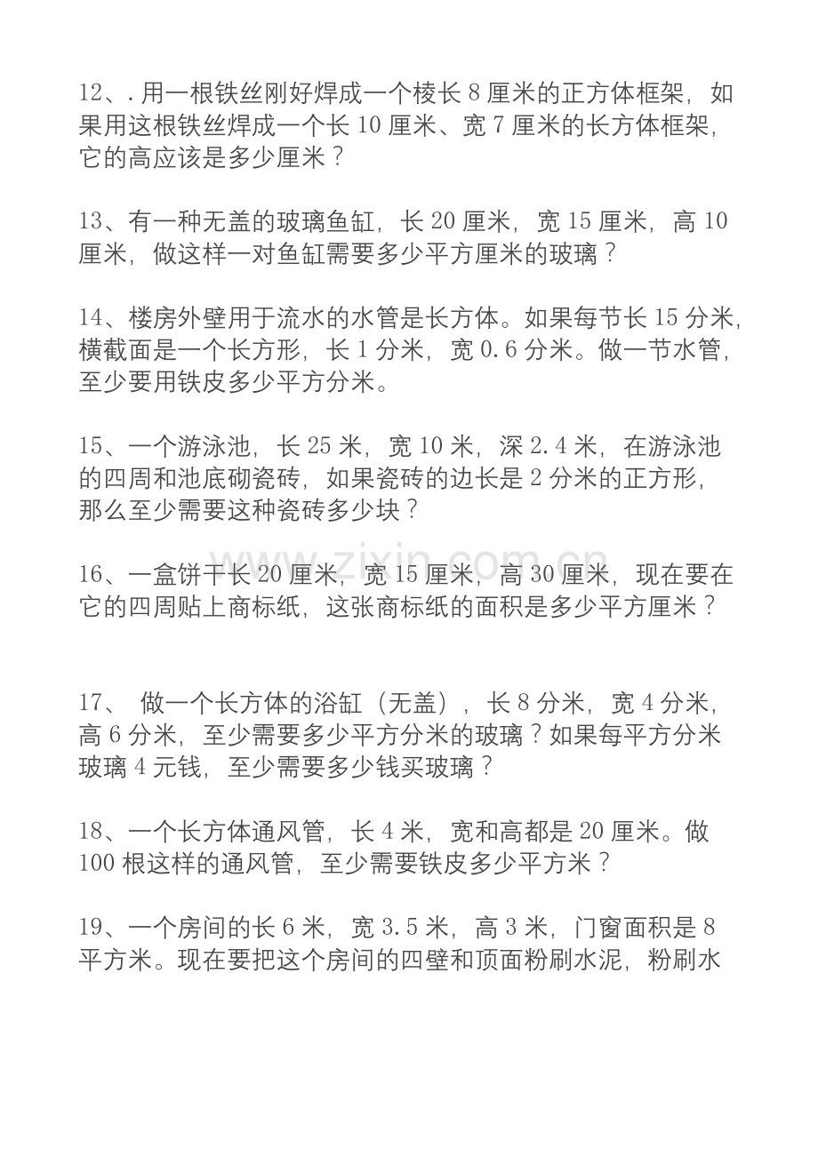 北师大版五年级下册长方体的表面积练习题.docx_第3页