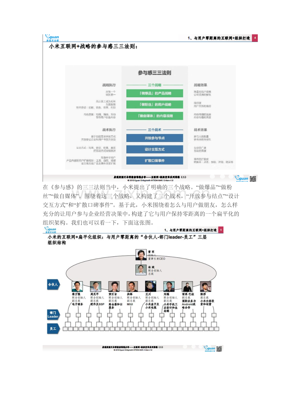 小米式组织架构案例分析.doc_第3页