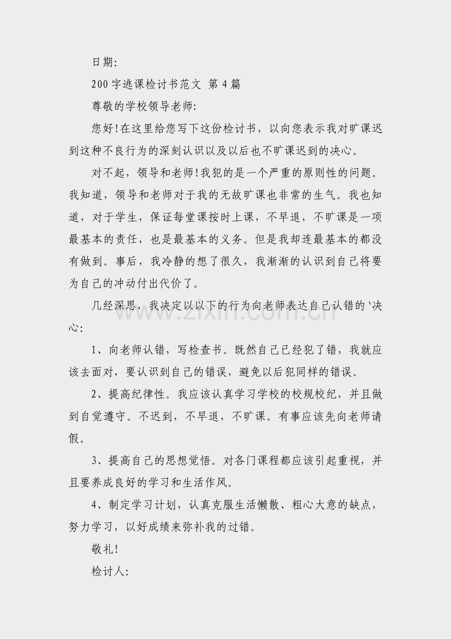 200字逃课检讨书范文(合集18篇).pdf_第3页