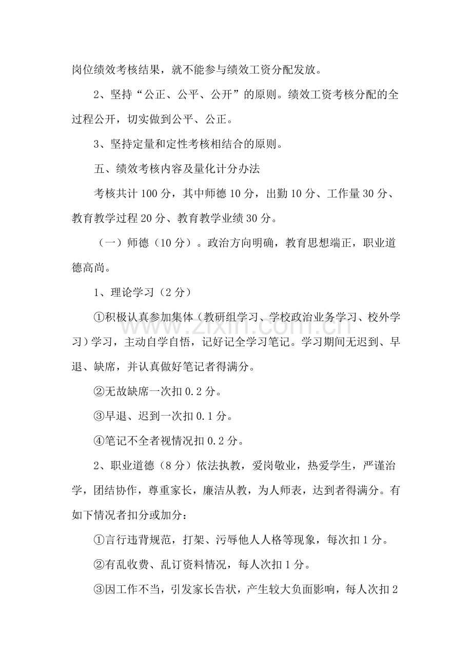 学校教师绩效考核实施方案.doc_第2页