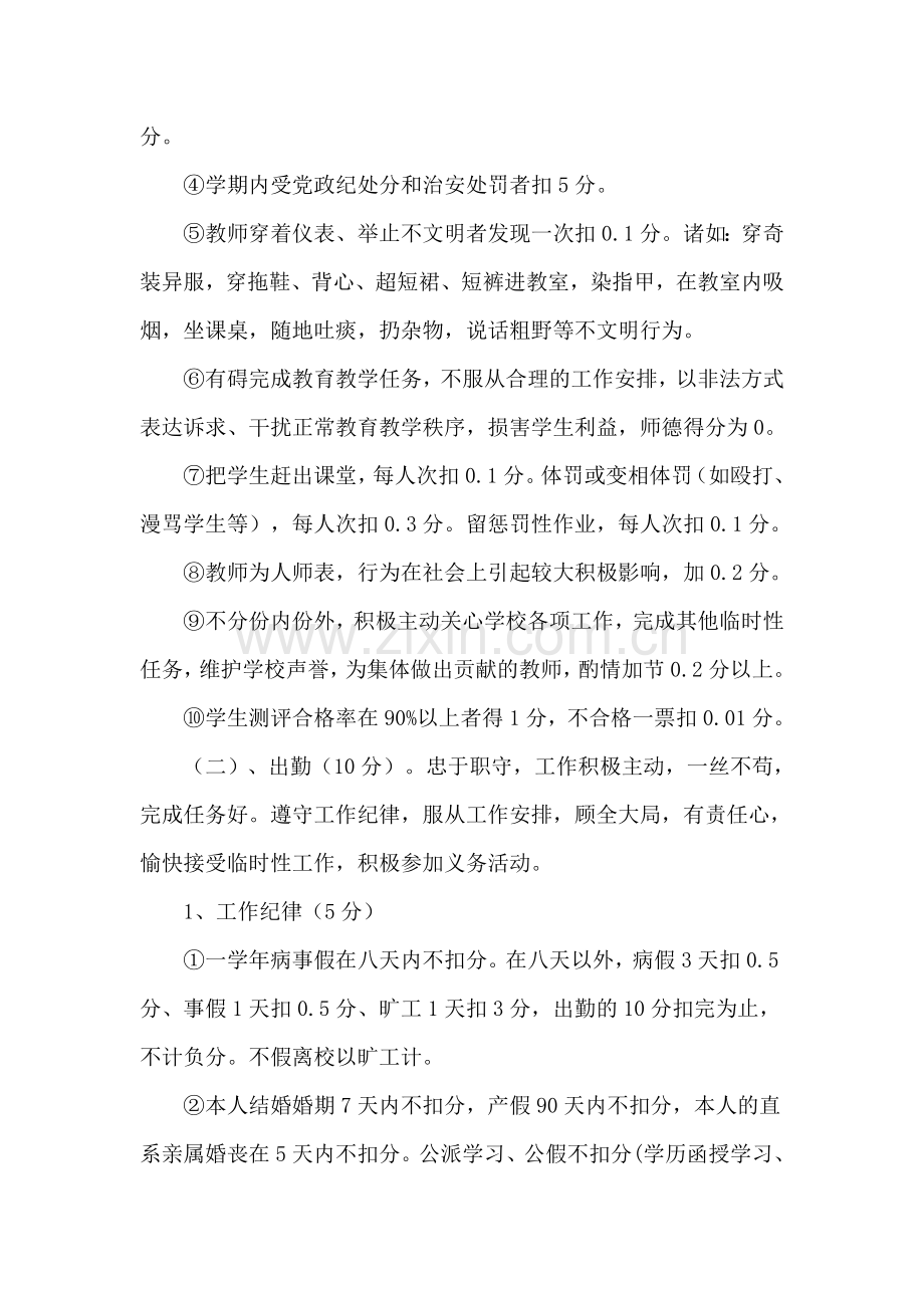 学校教师绩效考核实施方案.doc_第3页