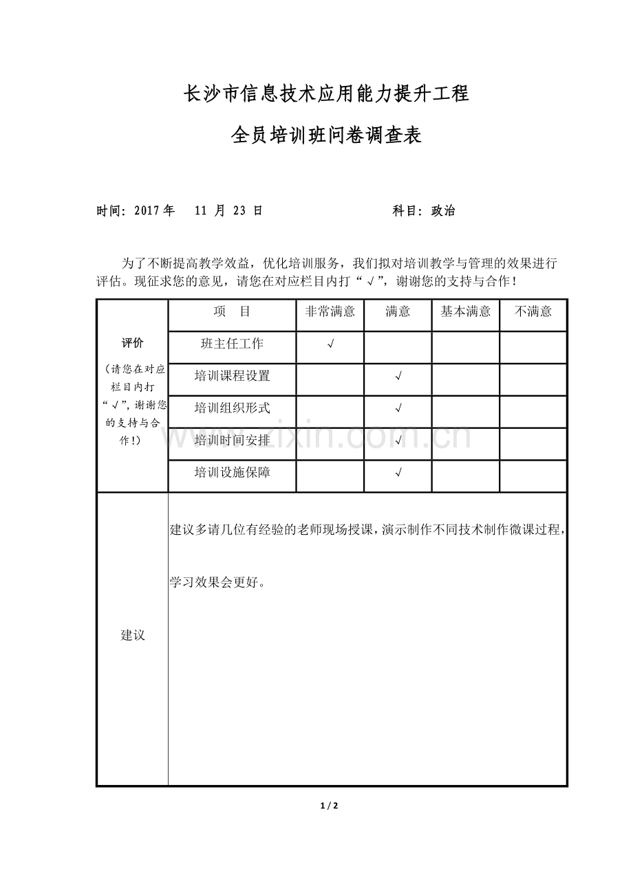 调查问卷表.docx_第1页