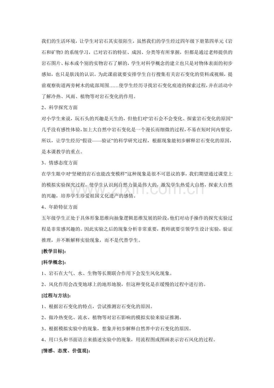 《岩石会改变模样吗》教学设计.doc_第2页