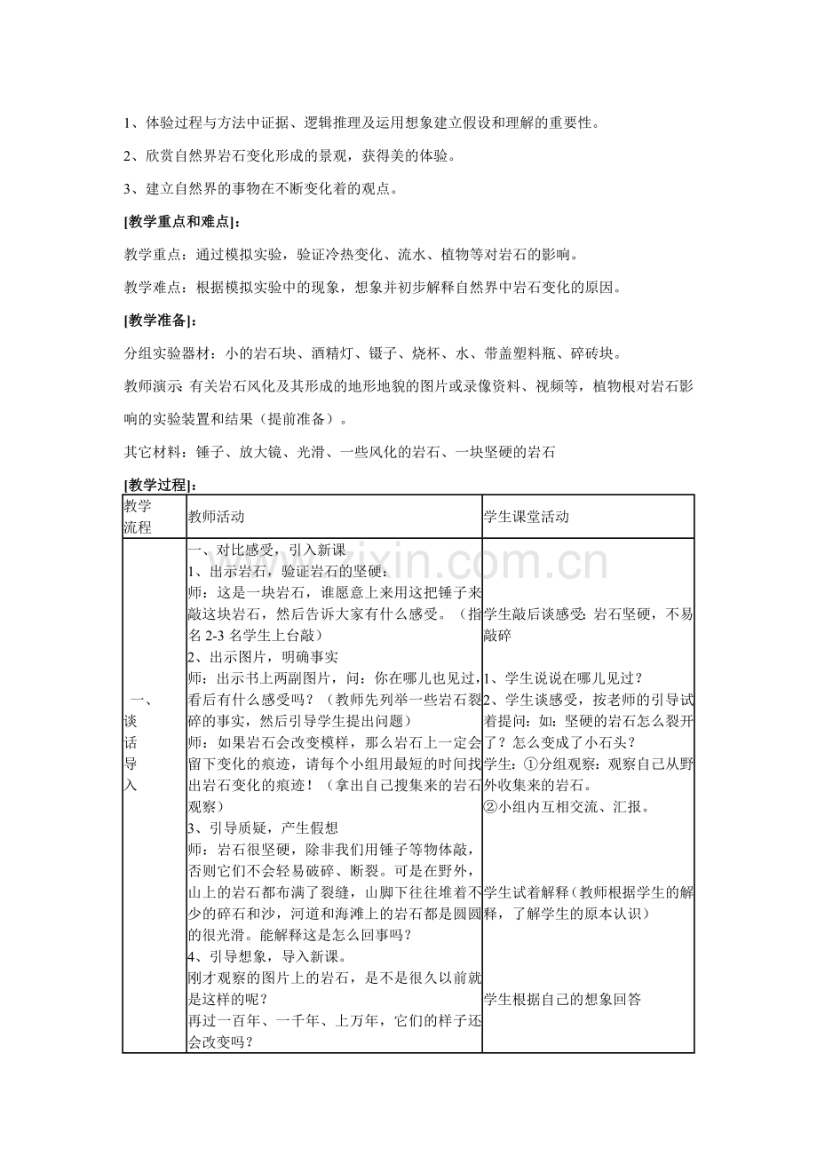 《岩石会改变模样吗》教学设计.doc_第3页