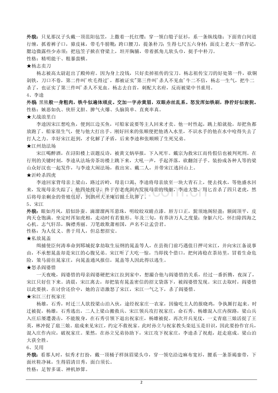 名著阅读中考冲刺复习之水浒传.doc_第2页