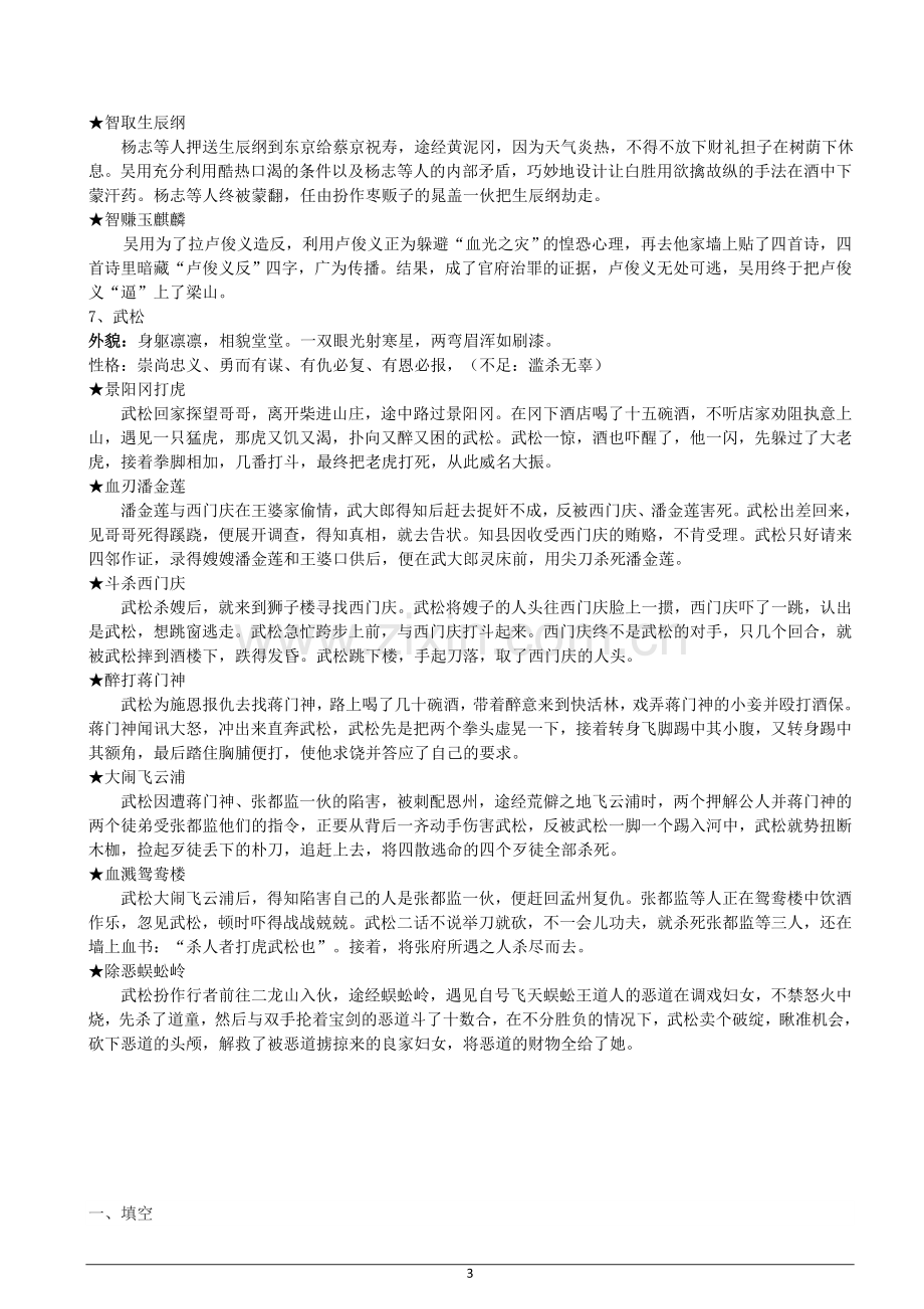 名著阅读中考冲刺复习之水浒传.doc_第3页