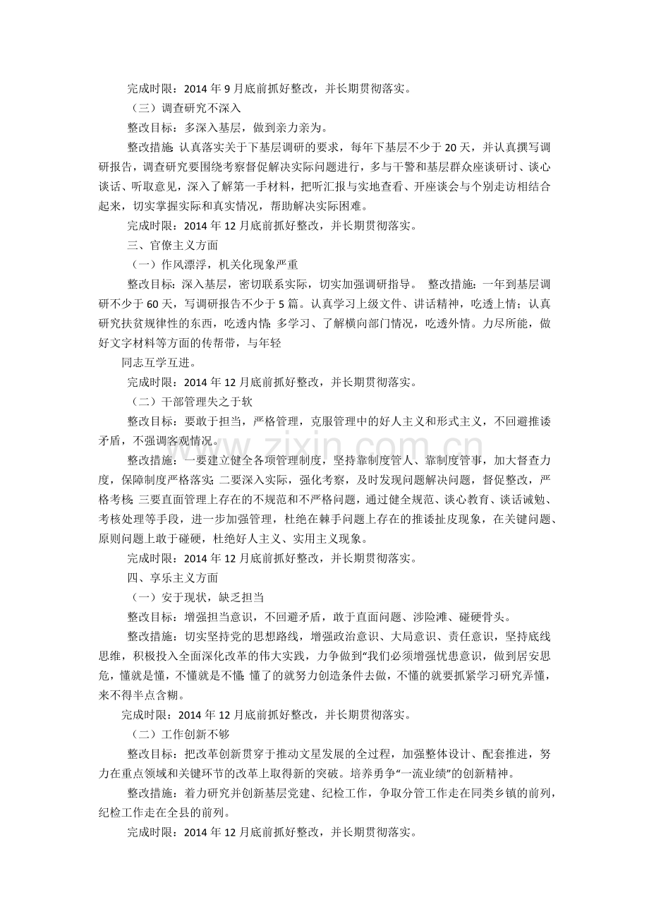 担当精神整改措施.docx_第2页