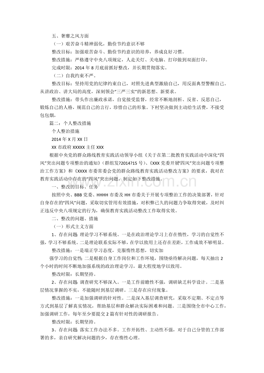 担当精神整改措施.docx_第3页