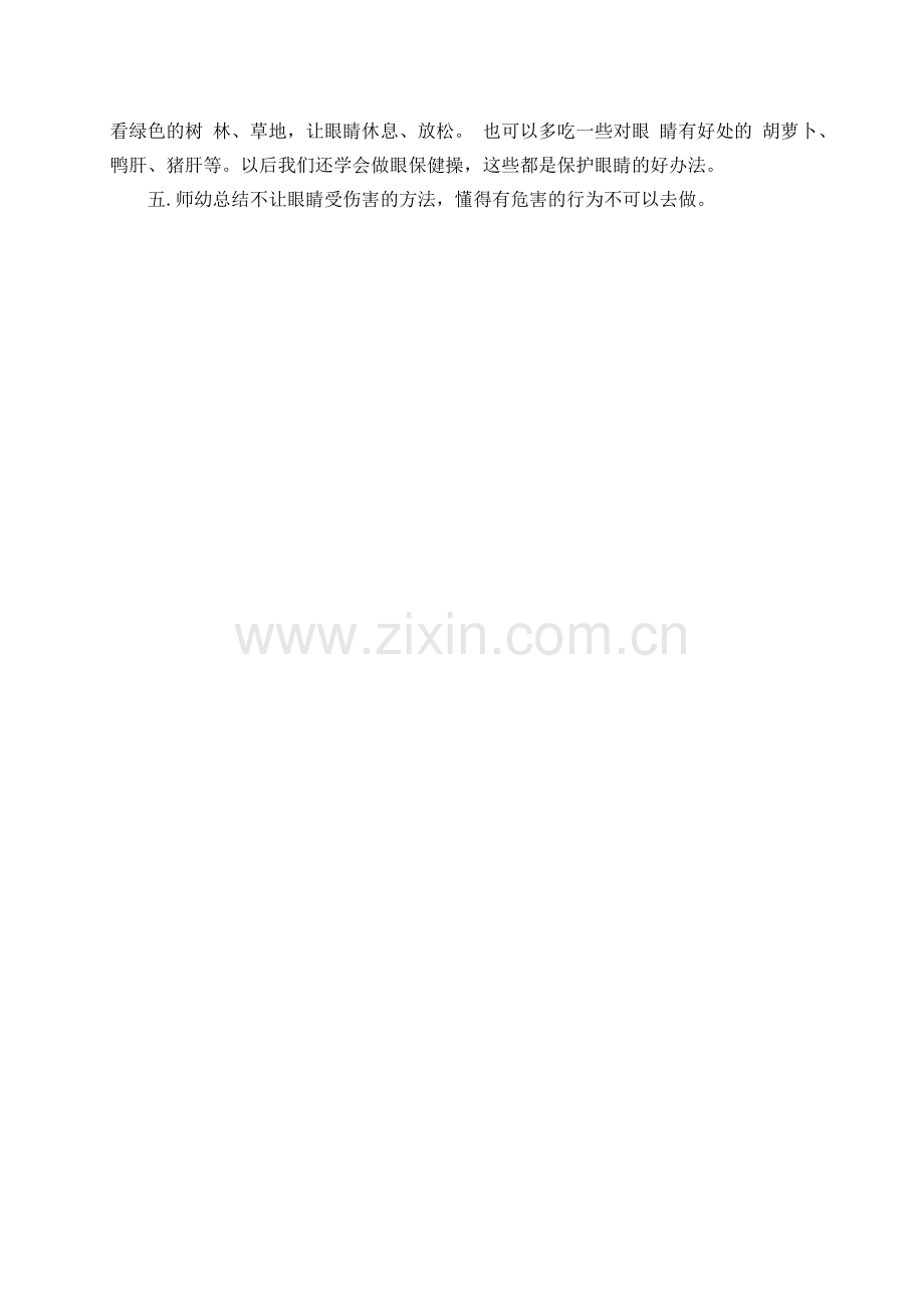 健康：保护眼睛公开课教案教学设计课件案例试卷题.docx_第2页