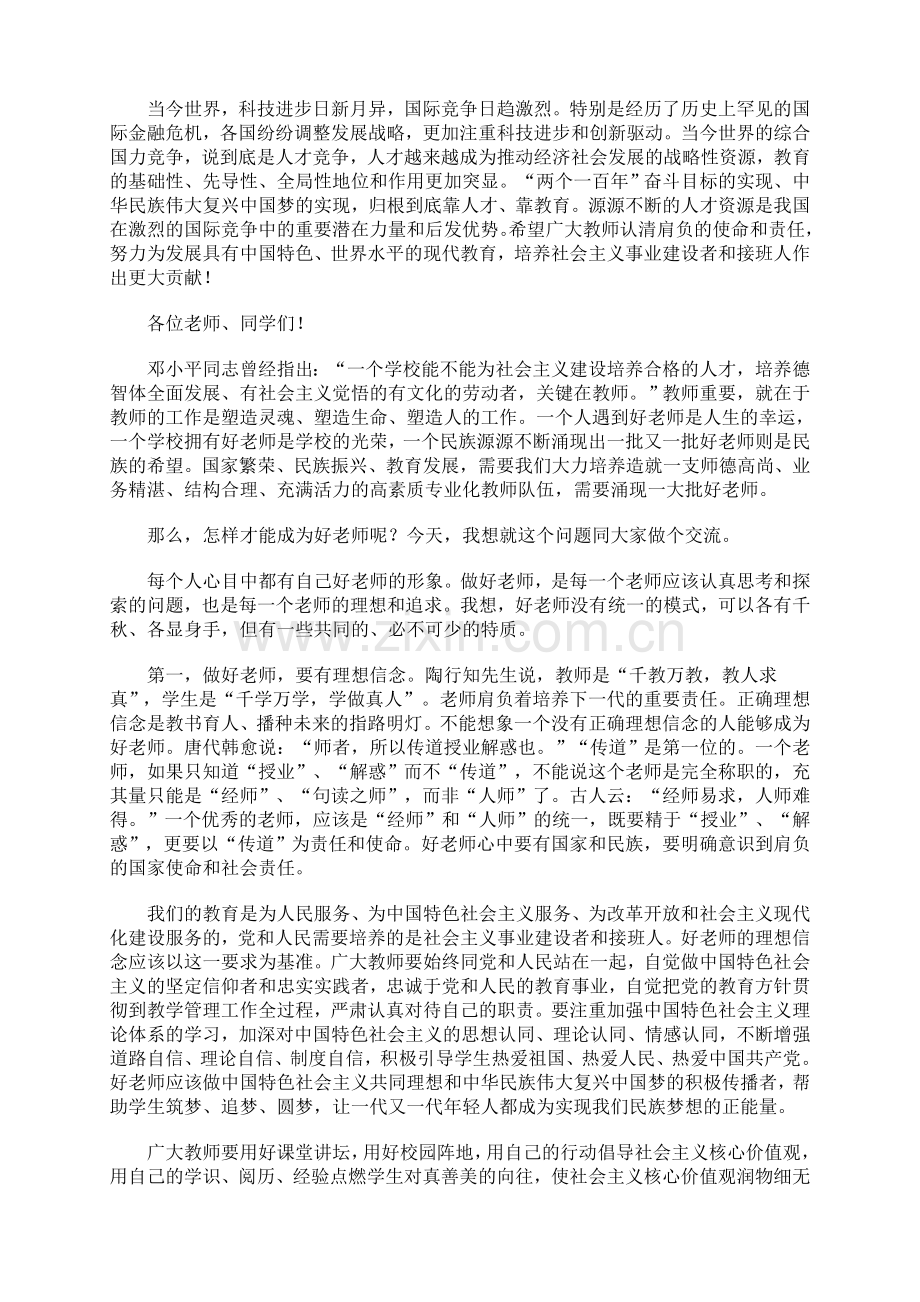 习近平教师节讲话.doc_第2页