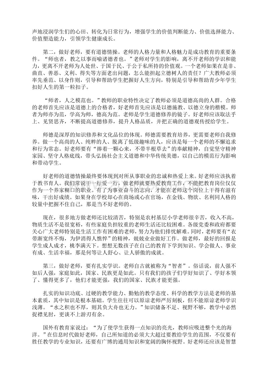 习近平教师节讲话.doc_第3页