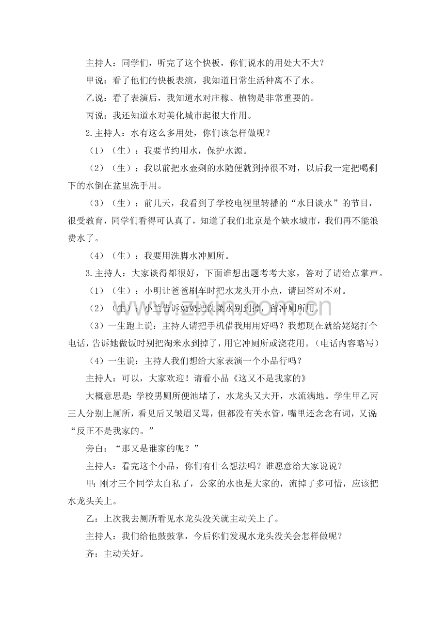 人教版三下数学7--练习七--迷宫大冲关公开课课件教案公开课课件教案公开课课件教案.docx_第3页