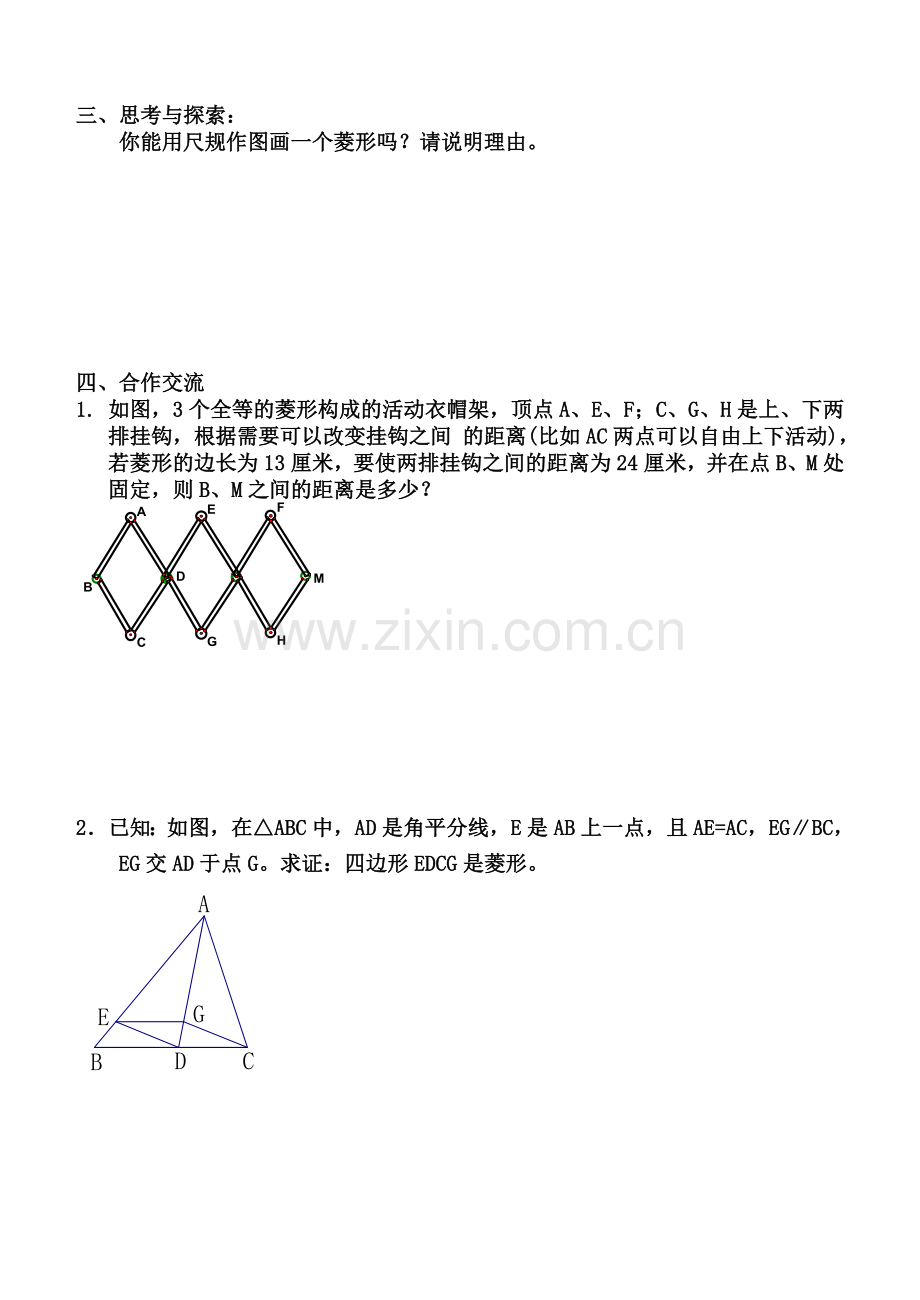 l菱形的判定.doc_第2页