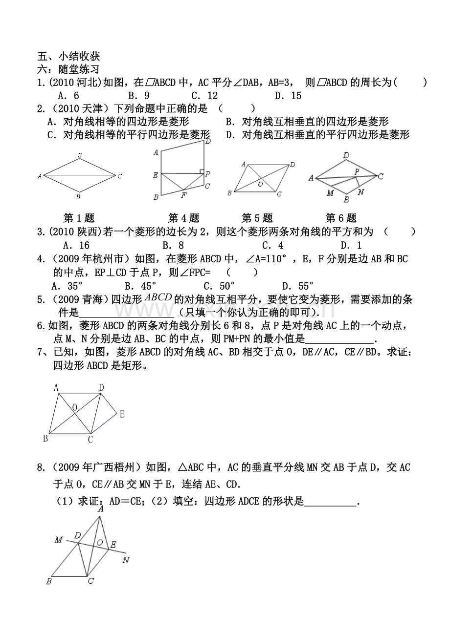 l菱形的判定.doc_第3页