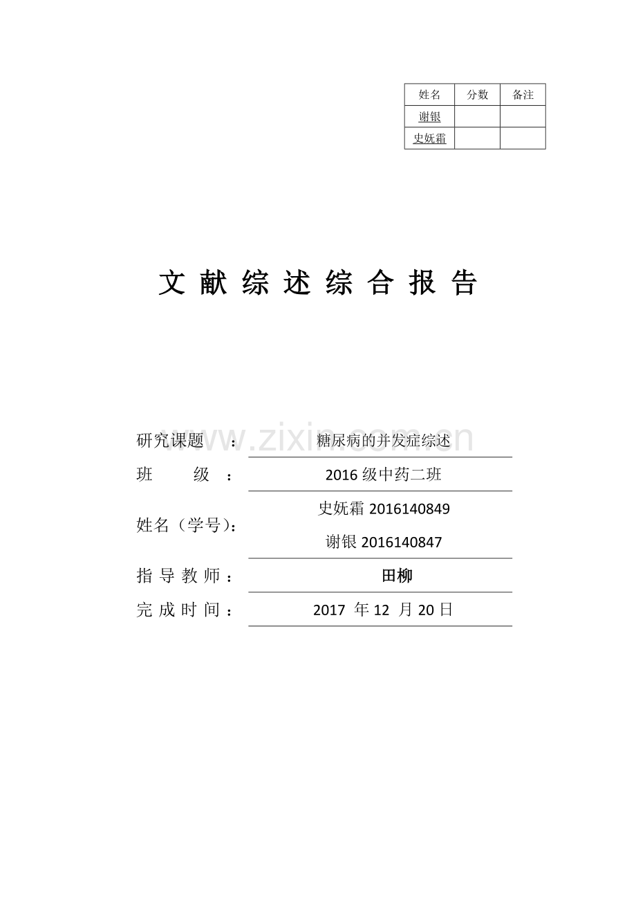 糖尿病的并发症综述.docx_第1页