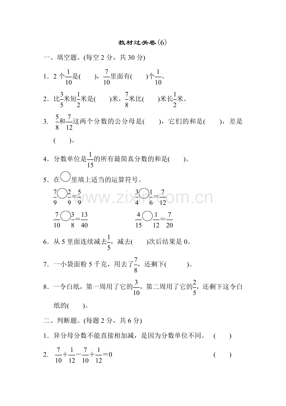 人教版五下数学教材过关卷(6)公开课课件教案.docx_第1页