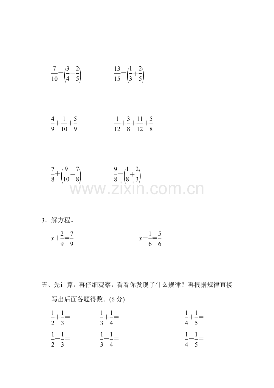 人教版五下数学教材过关卷(6)公开课课件教案.docx_第3页