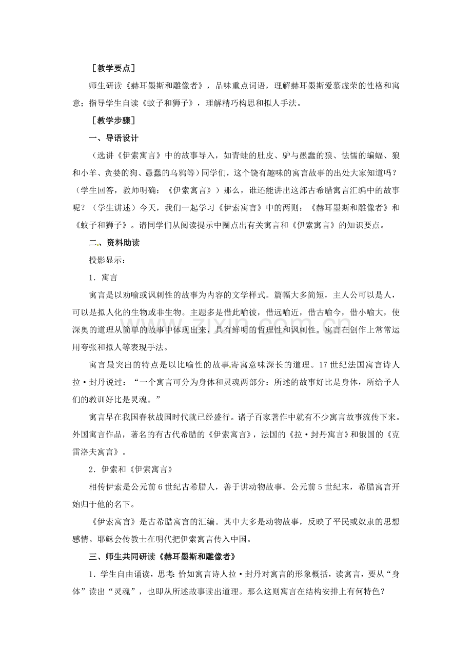 人教初中语文七上《寓言四则》-(一四).doc_第2页