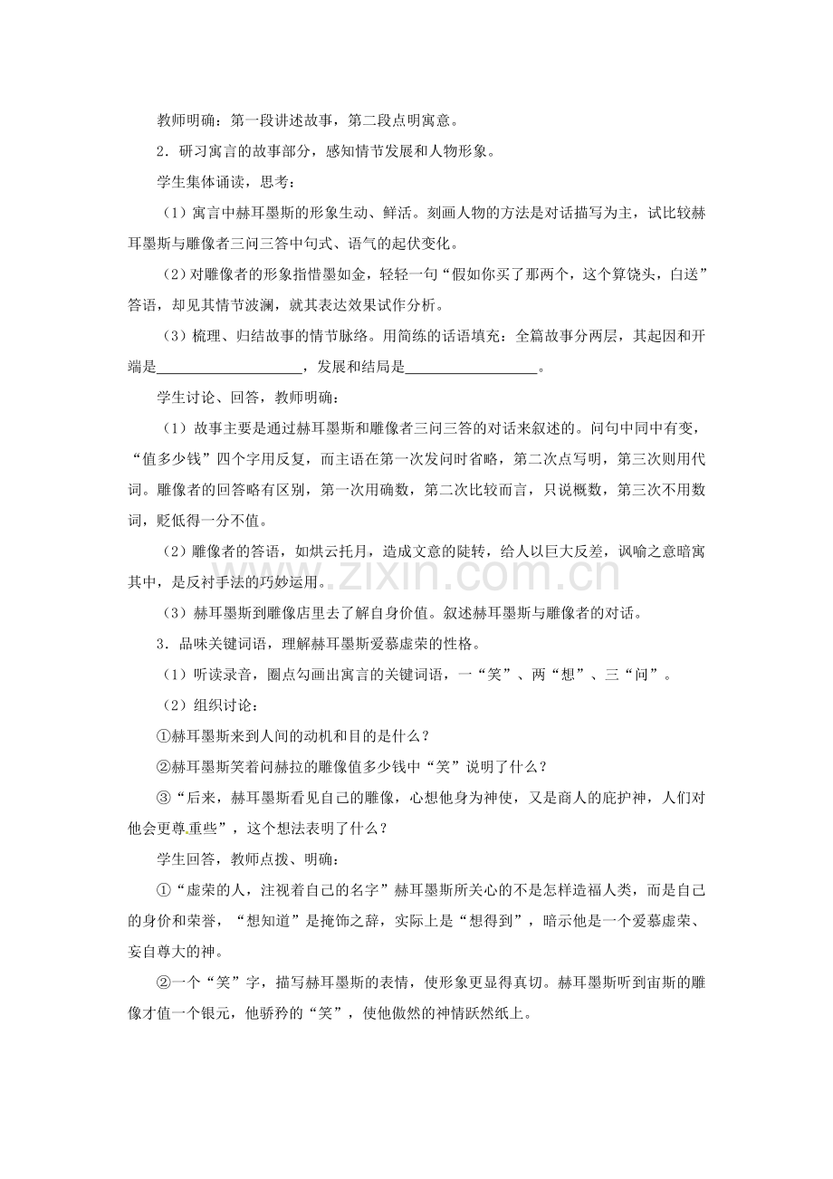 人教初中语文七上《寓言四则》-(一四).doc_第3页