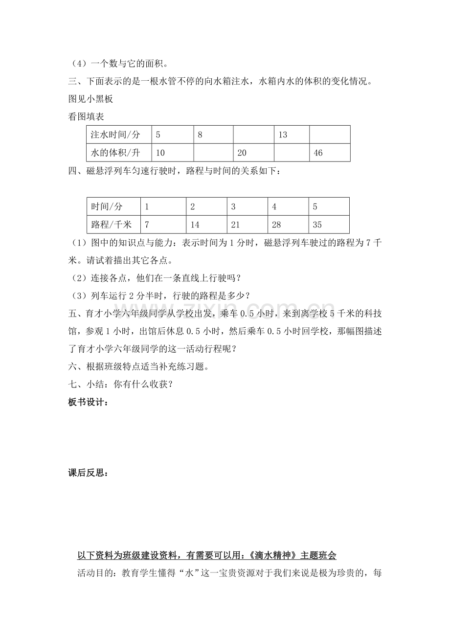 北师版六下数学第17课时--正比例和反比例(三)公开课课件教案.doc_第2页