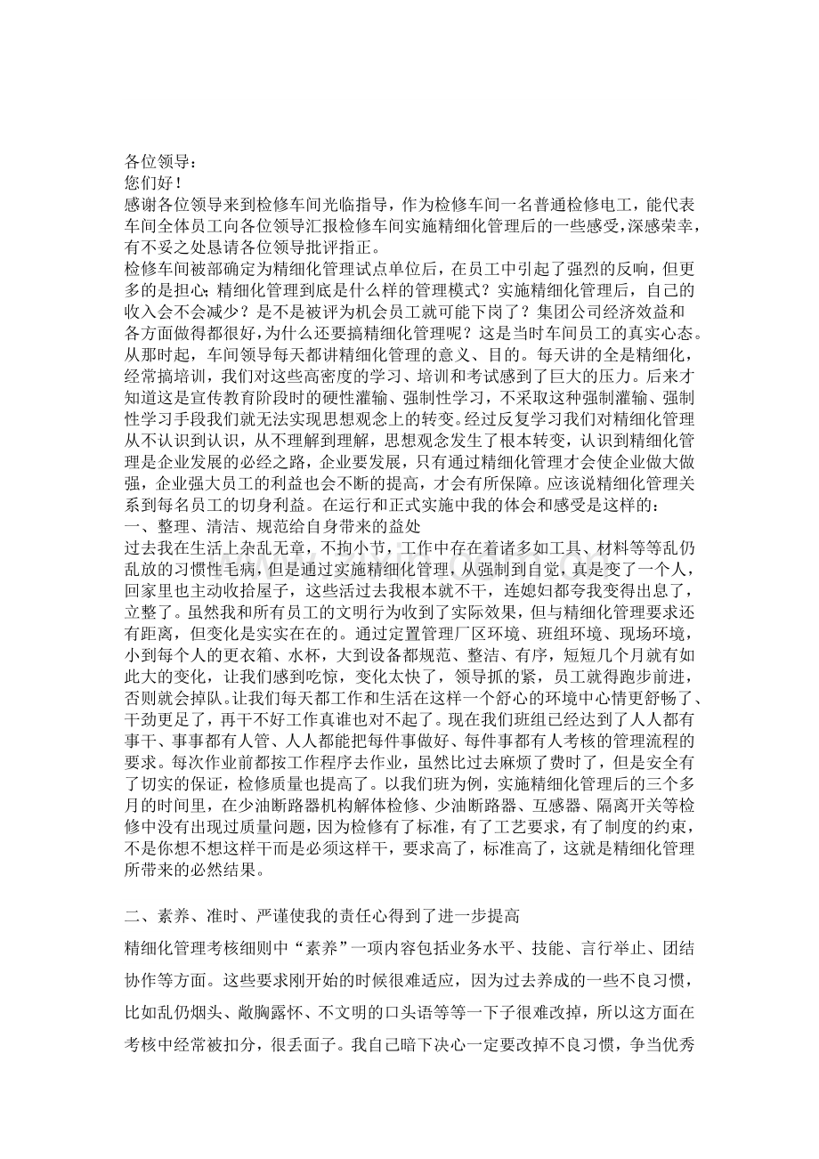 维修车间一季度三化管理工作总结.doc_第2页