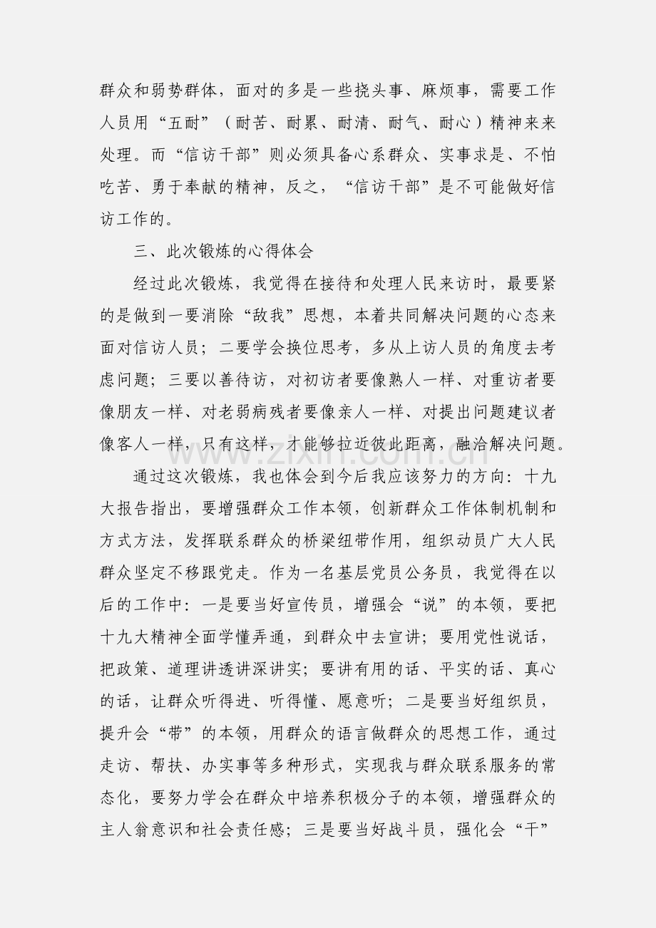 信访锻炼心得体会.docx_第2页