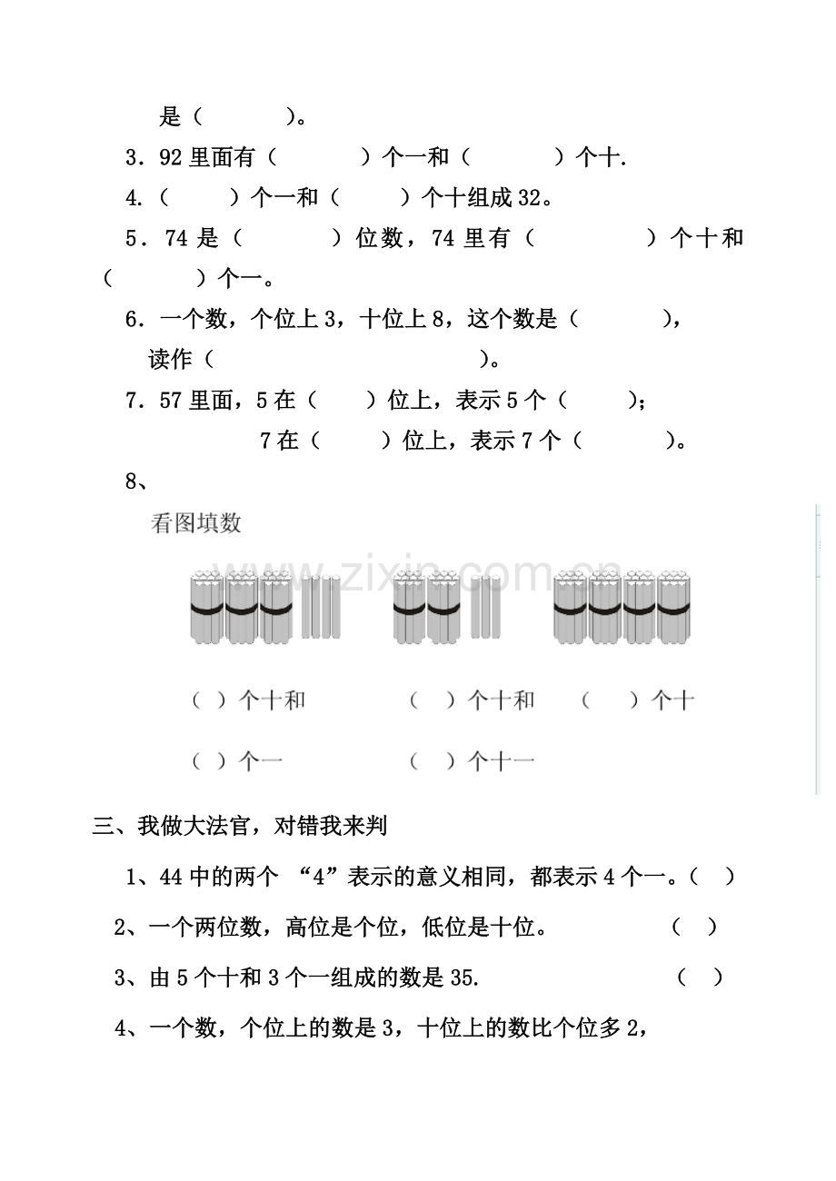 人教版一下数学数数、数的组成练习公开课课件教案.doc_第2页