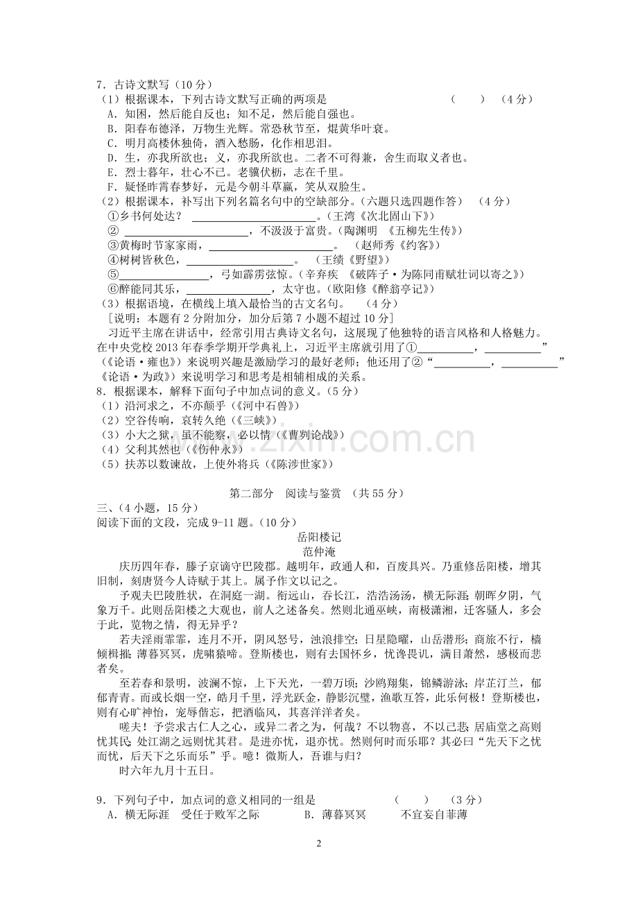 广东省广州市2018年初中毕业生学业考试语文试卷.doc_第2页