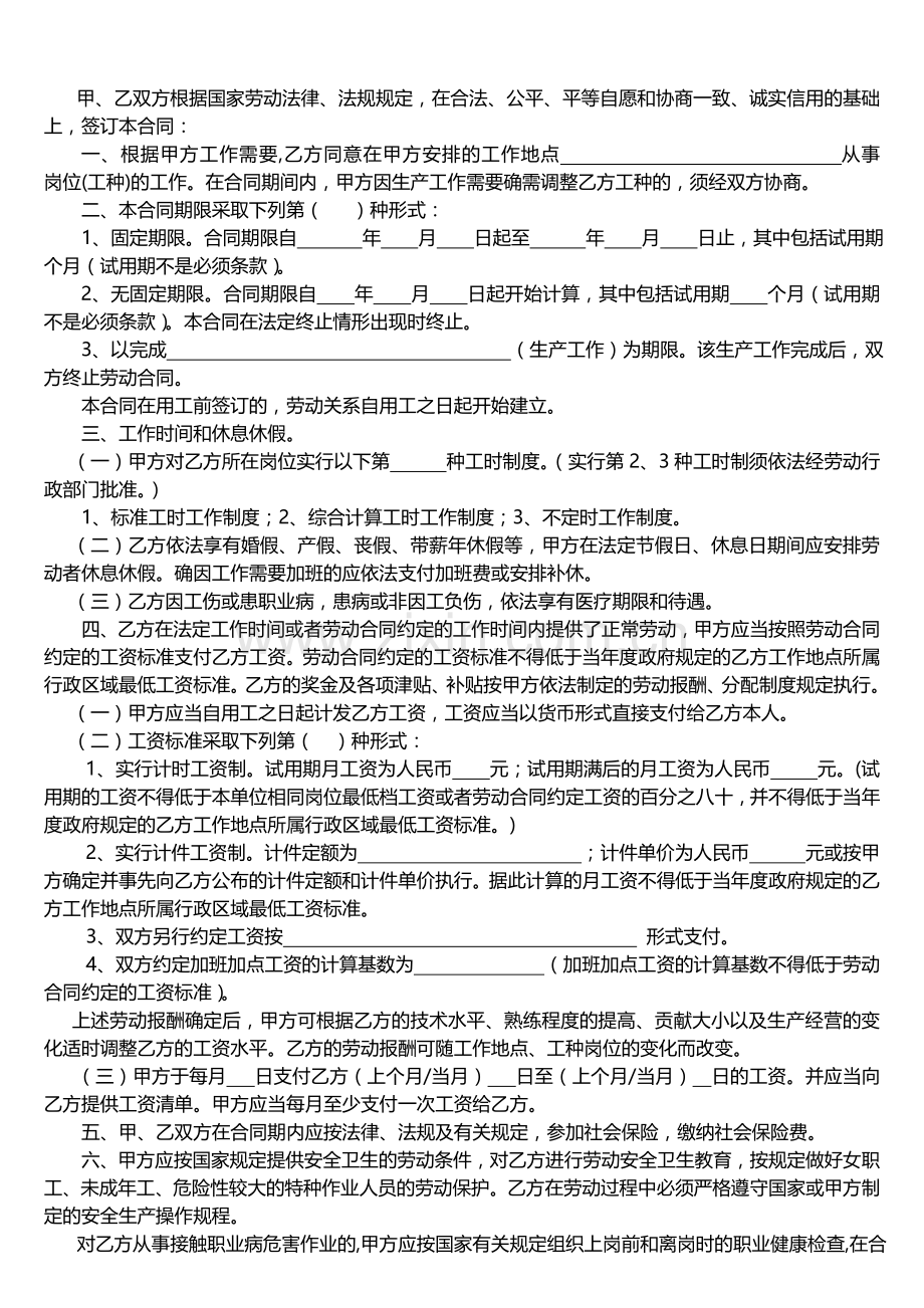 厦门劳动合同.doc_第2页