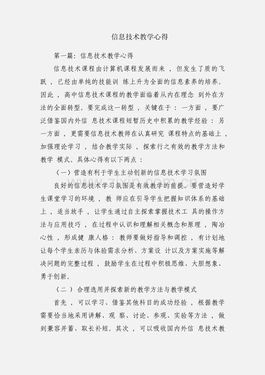 信息技术教学心得.docx_第1页