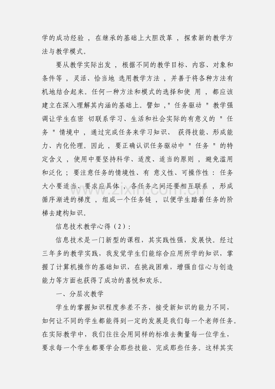 信息技术教学心得.docx_第2页